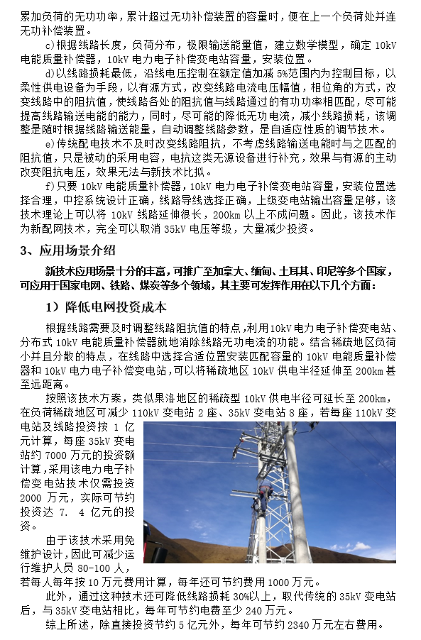 热烈祝贺我公司提高配网供电半径关键技术研究项目顺利验收并完成成果鉴定