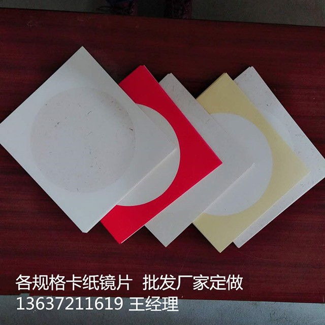 芜湖宣纸卡纸镜片33*33厘米