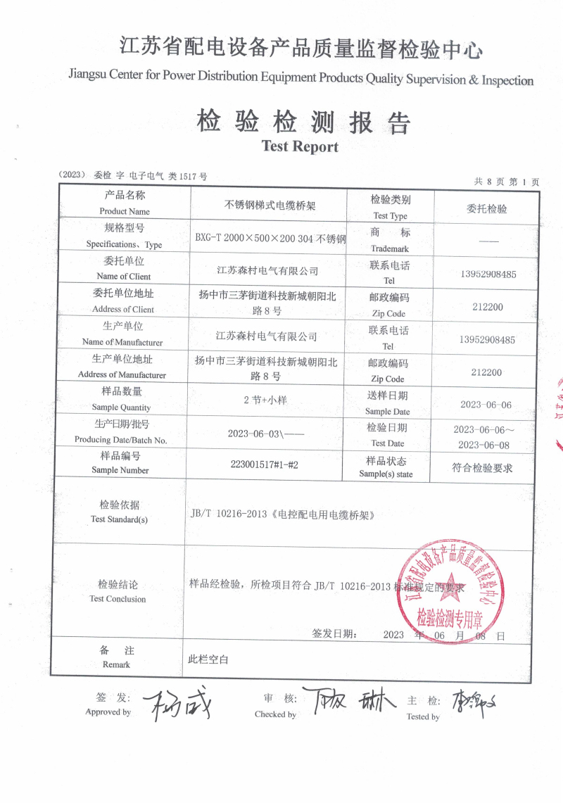 不锈钢梯式500-200检验检测报告