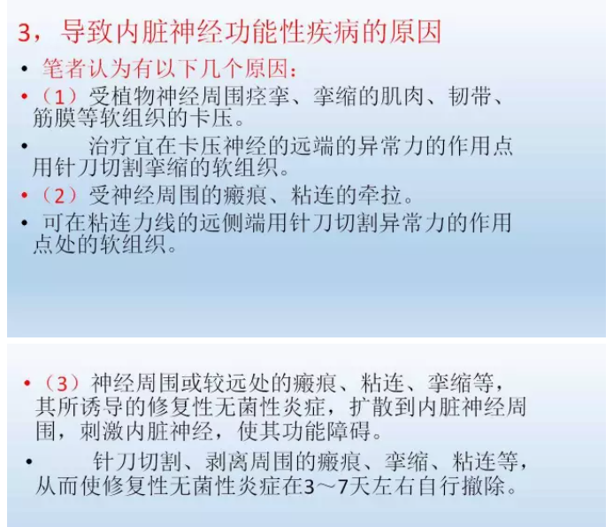 针刀疑难病举隅—慢性鼻炎、耳鸣、肝豆状核变性的针刀