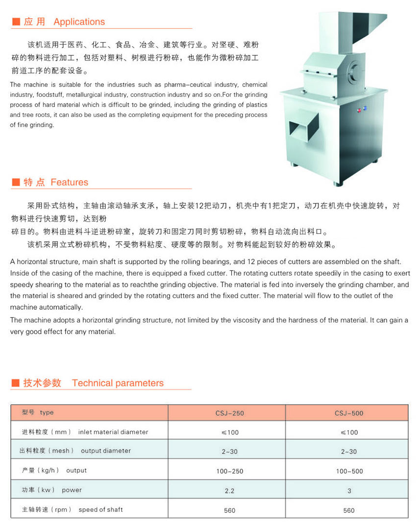 CSJ系列粗粉碎机