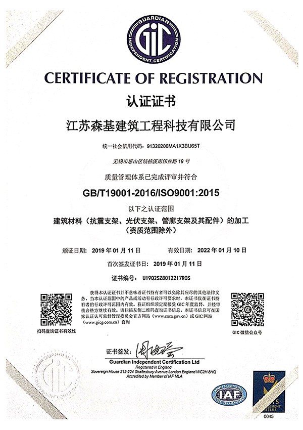 质量管理体系证书ISO9001中文版