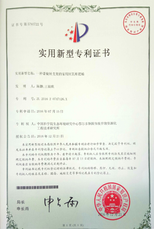 一種帶旋轉(zhuǎn)支架的家用厭氧堆肥桶