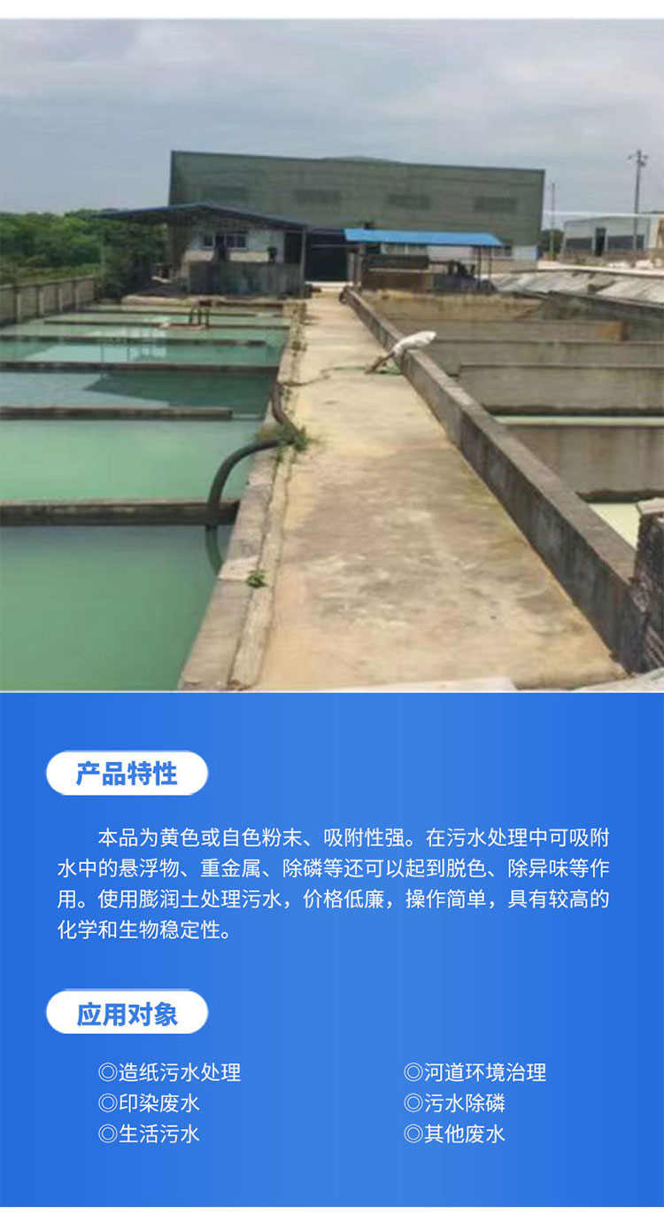 污水處理膨潤(rùn)土