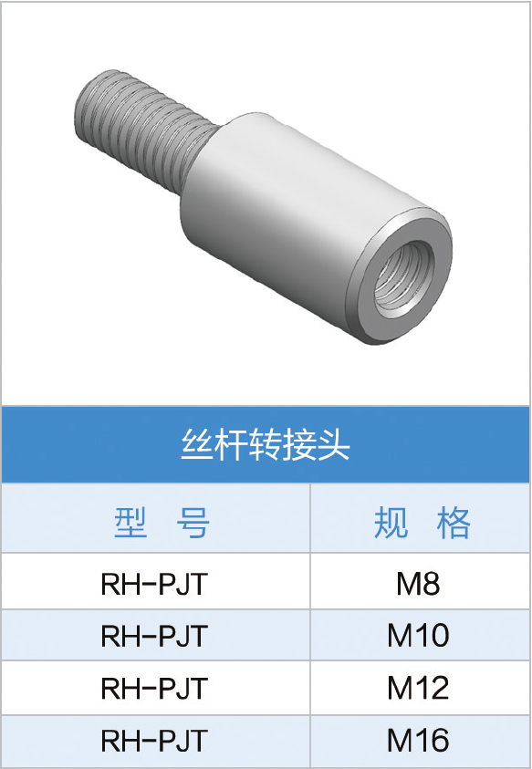丝杆转接头