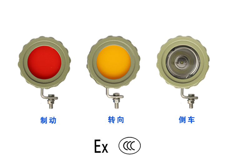 防爆视孔灯 转向制动倒车