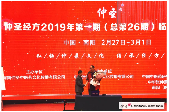 承千年古脉 携时代新风 耀世而来‖2019年期（总第26期）仲圣经方临床实战讲座