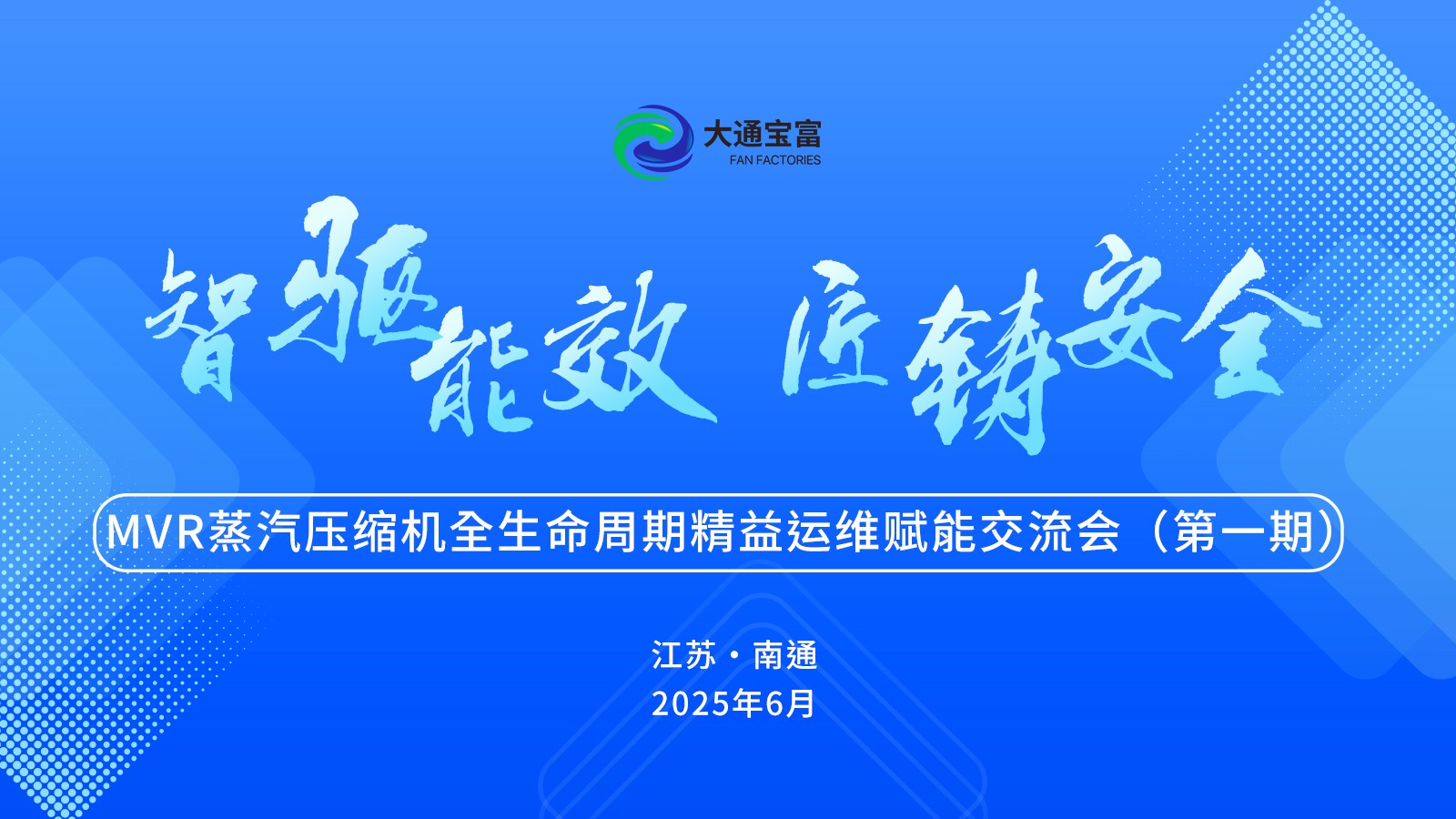 聚力启新程丨大通宝富六月活动一览
