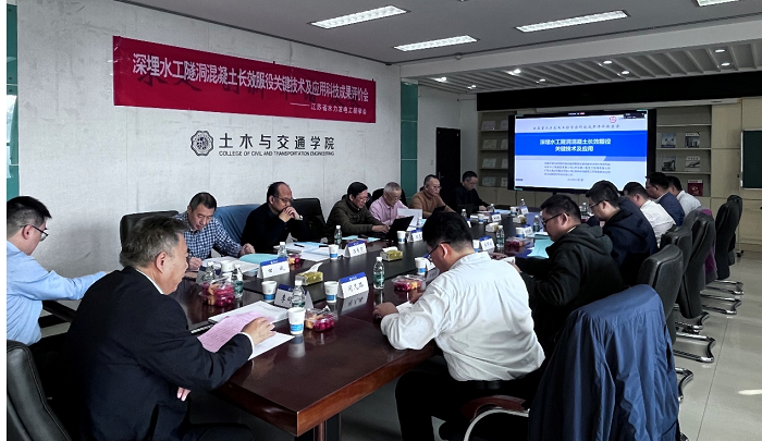 “深埋水工隧洞混凝土长效服役关键技术及应用”科技成果评价会在南京召开