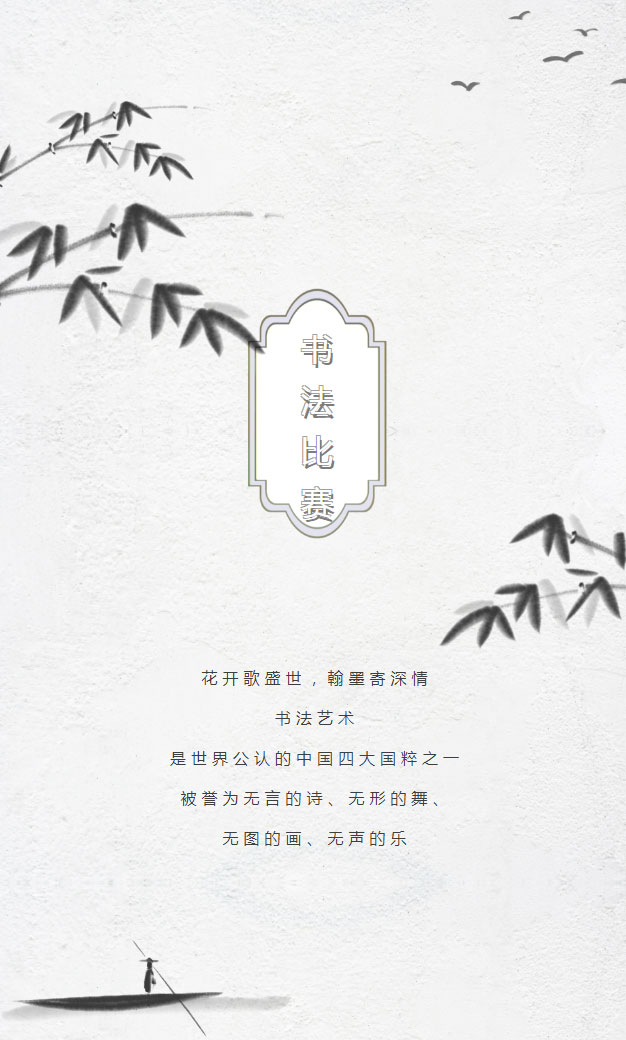 “少年傳承中華傳統文化美德”之“墨香書法展示”