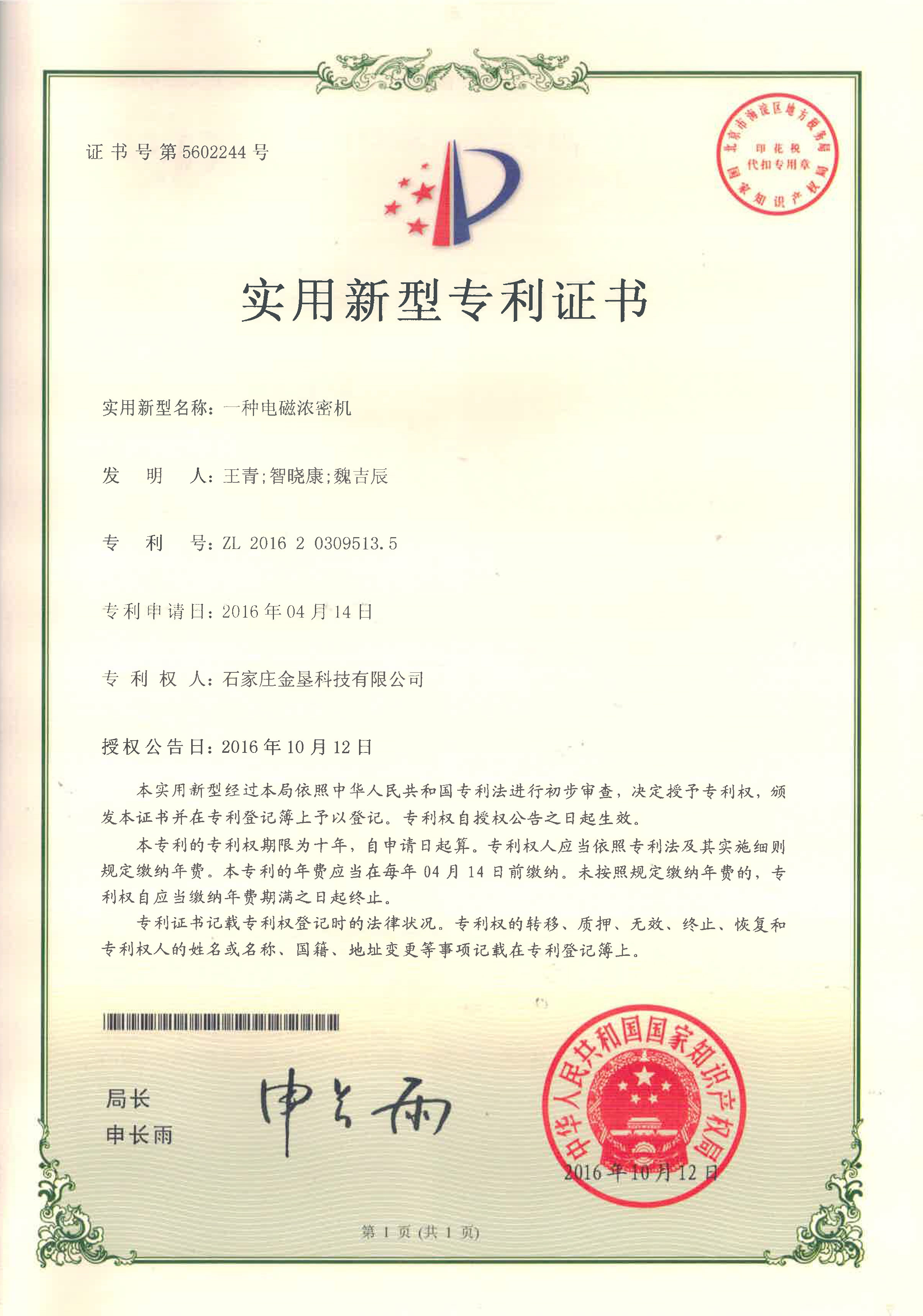 一种电磁浓密机
