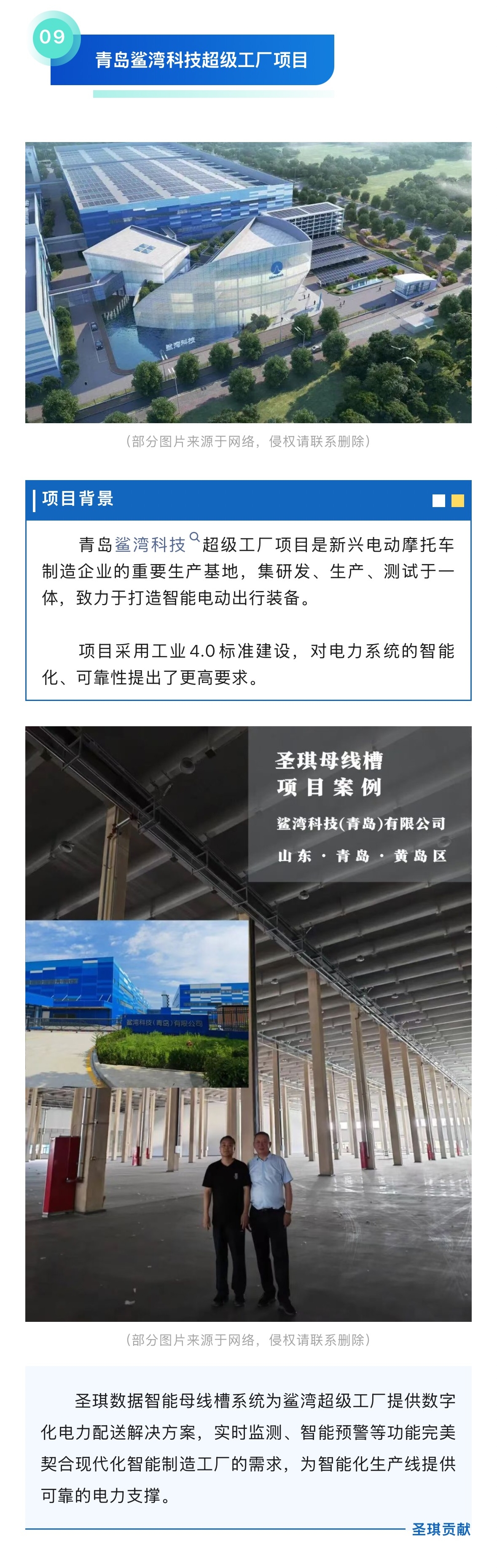 新能源 | 圣琪母线槽案例巡展（第二期）