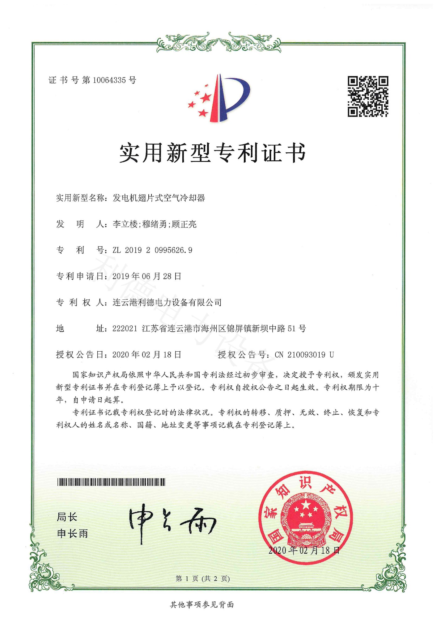 發(fā)電機(jī)翅片式冷卻器