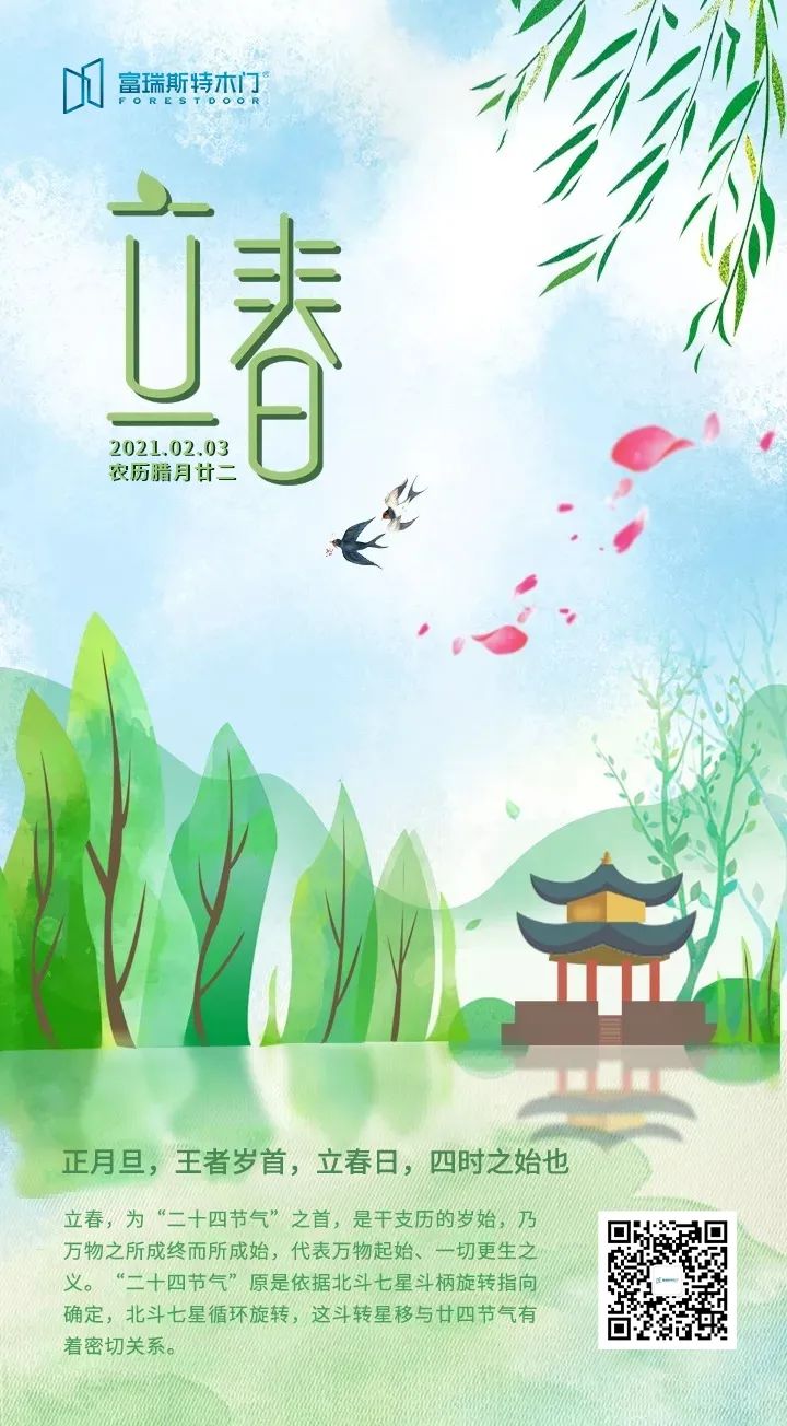 富瑞斯特木门 | “立春”了，一切都会好起来！