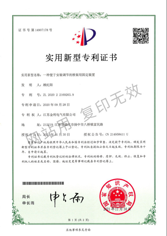 一種便于安裝調(diào)節(jié)的橋架用固定裝置