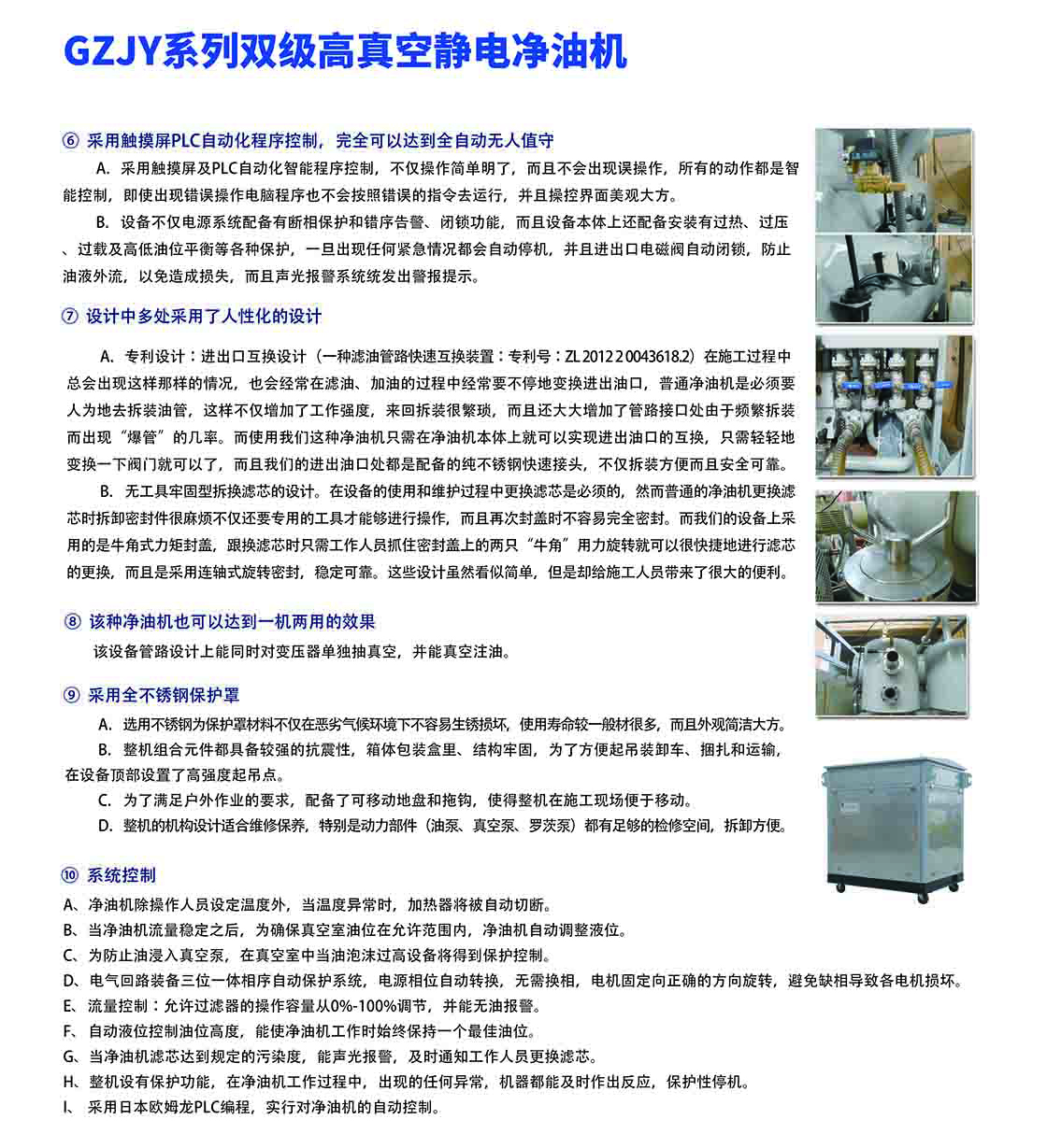 GZJY系列双级高真空静电净油机