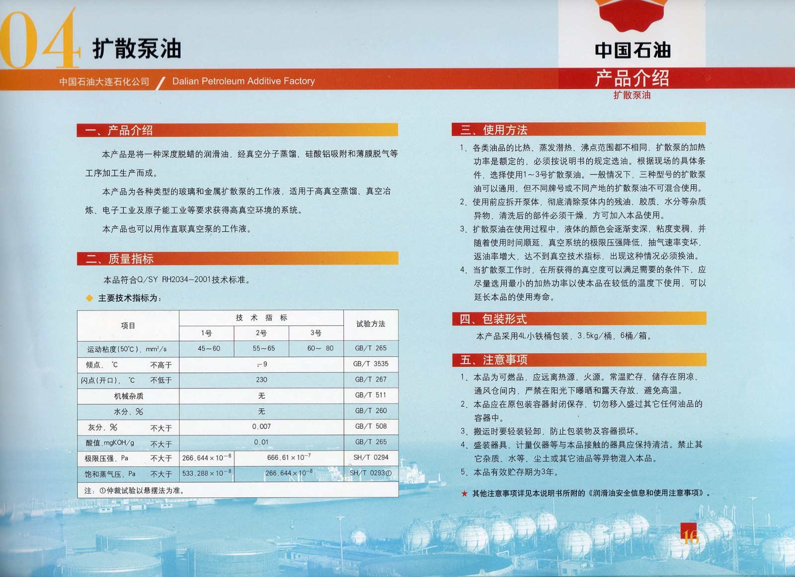 七星牌3號擴(kuò)散泵油