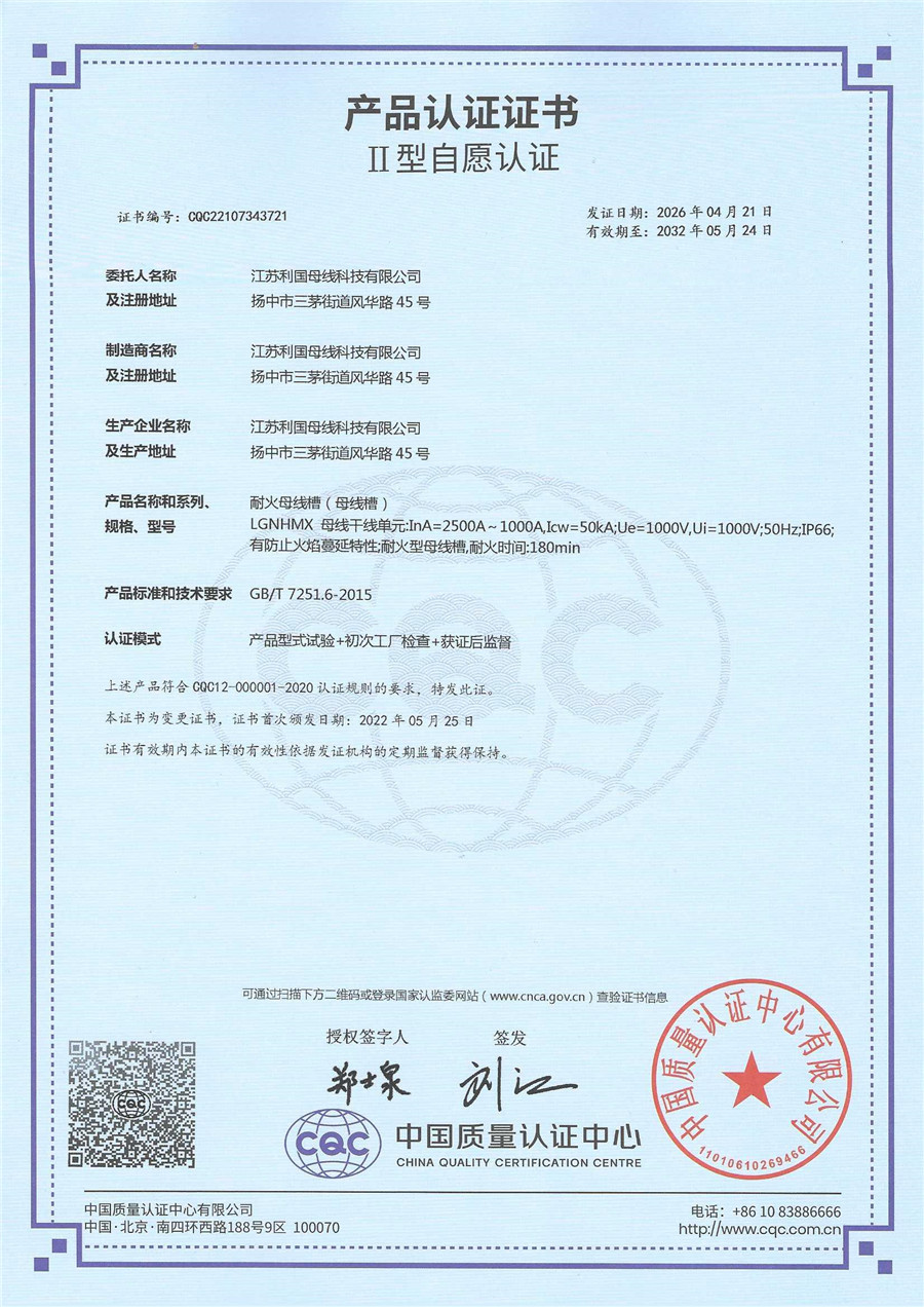 LGNHMX 耐火2500-100 产品认证证书