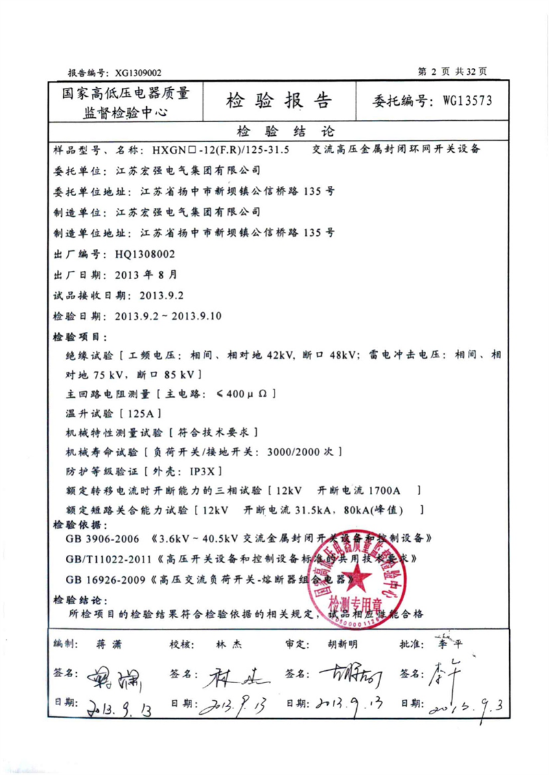 HXGN-12试验报告