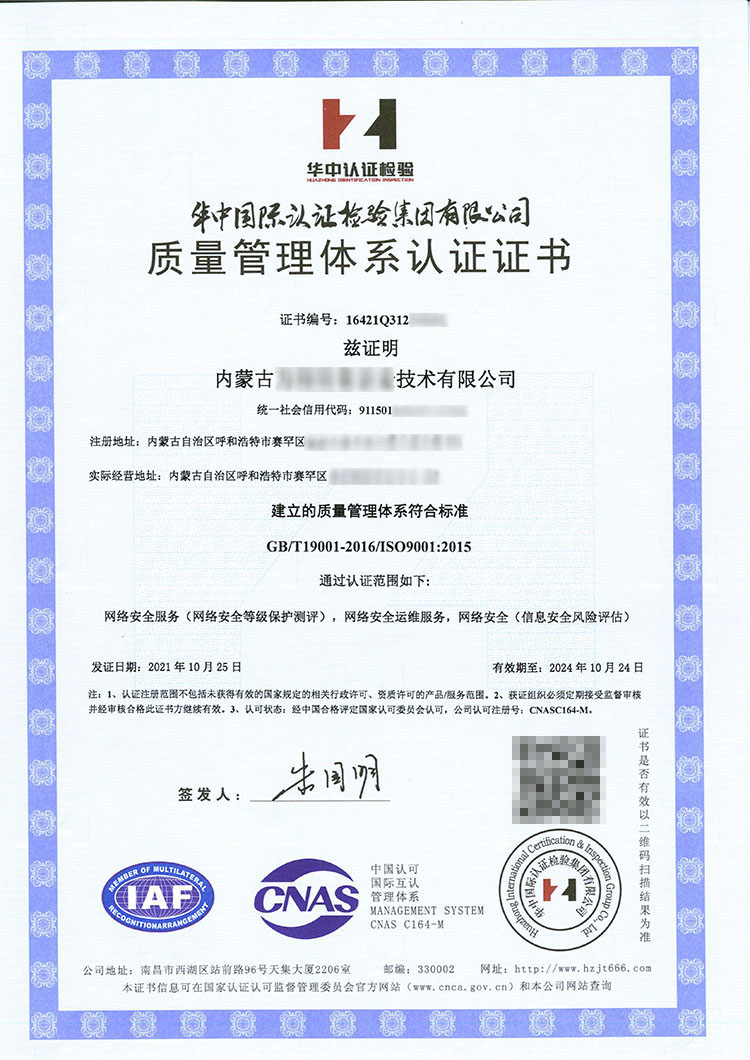 ISO9001质量管理体系认证