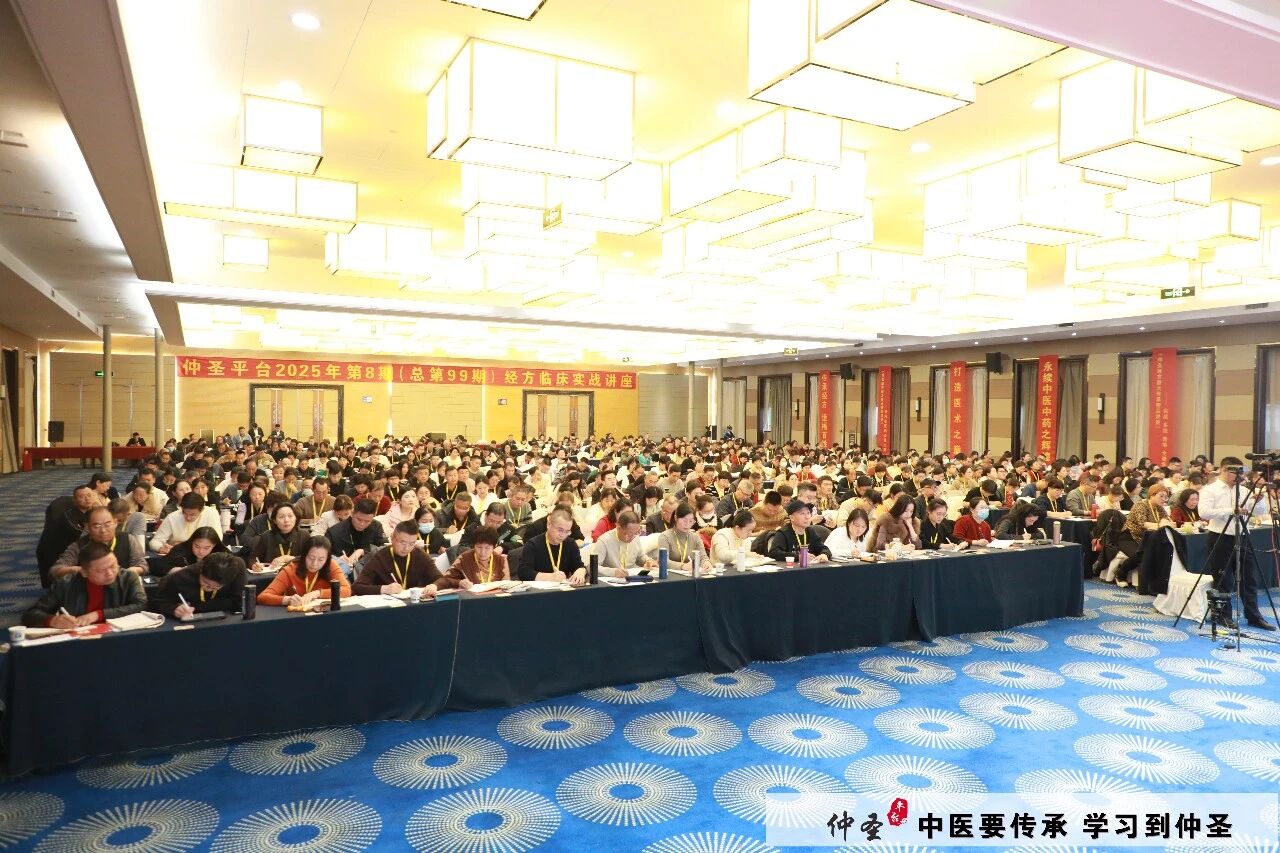 开年钜献·实战为王！｜2026年第1期《仲圣经方临床实战讲座》郑州站重磅来袭