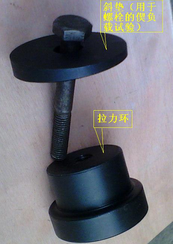 高強螺栓試驗夾具