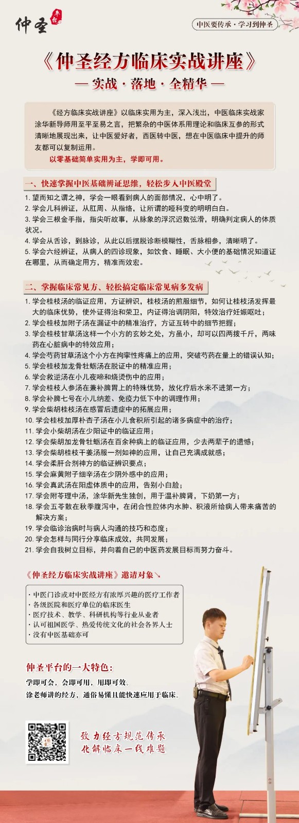 加速医术提升，助力门诊增长，中医人有方法！ ‖ 2023年开年首期《仲圣经方实战讲座》郑州站重磅启航！