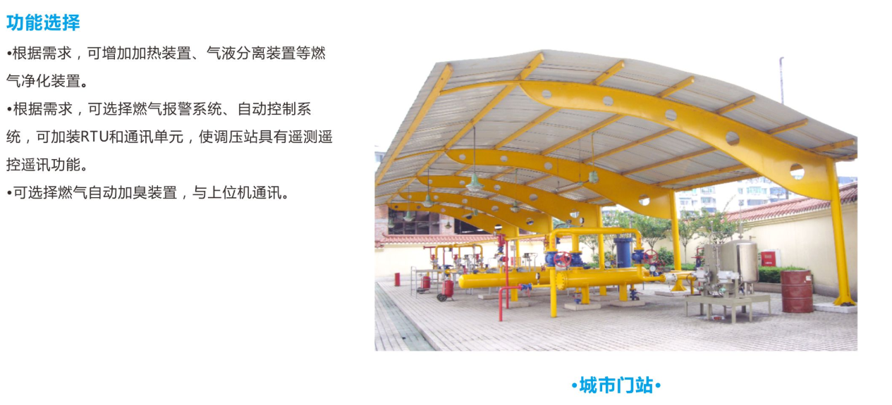 分输站、城市门站、调压站