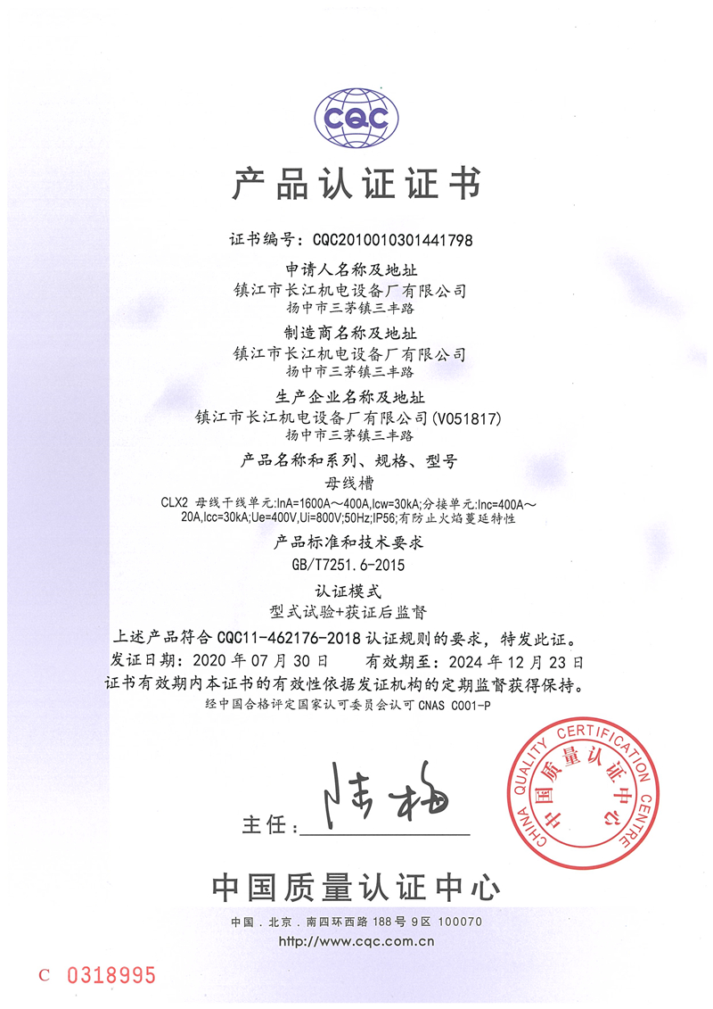 CLX2(1600A-400A)--1798認(rèn)證證書