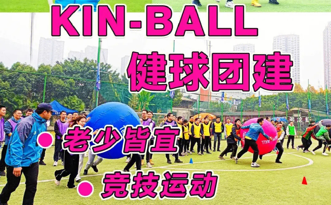 KinBall