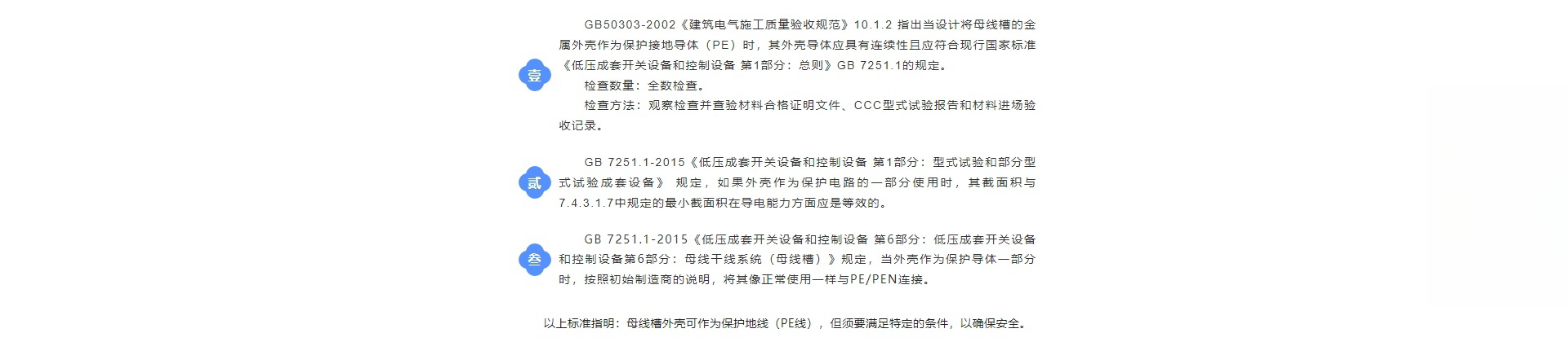 母線槽外殼作為保護(hù)地線（PE線）的做法是否違規(guī)？