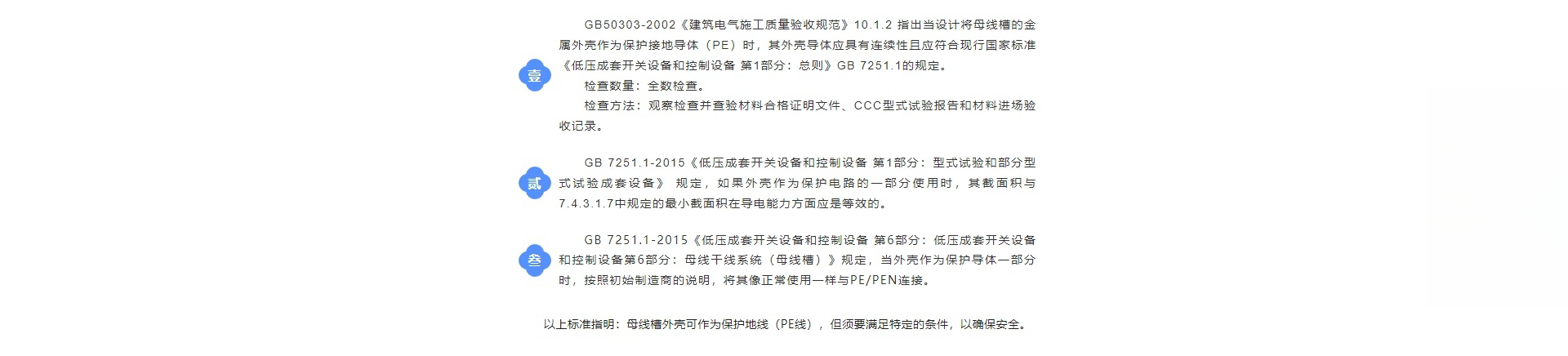 母线槽外壳作为保护地线（PE线）的做法是否违规？