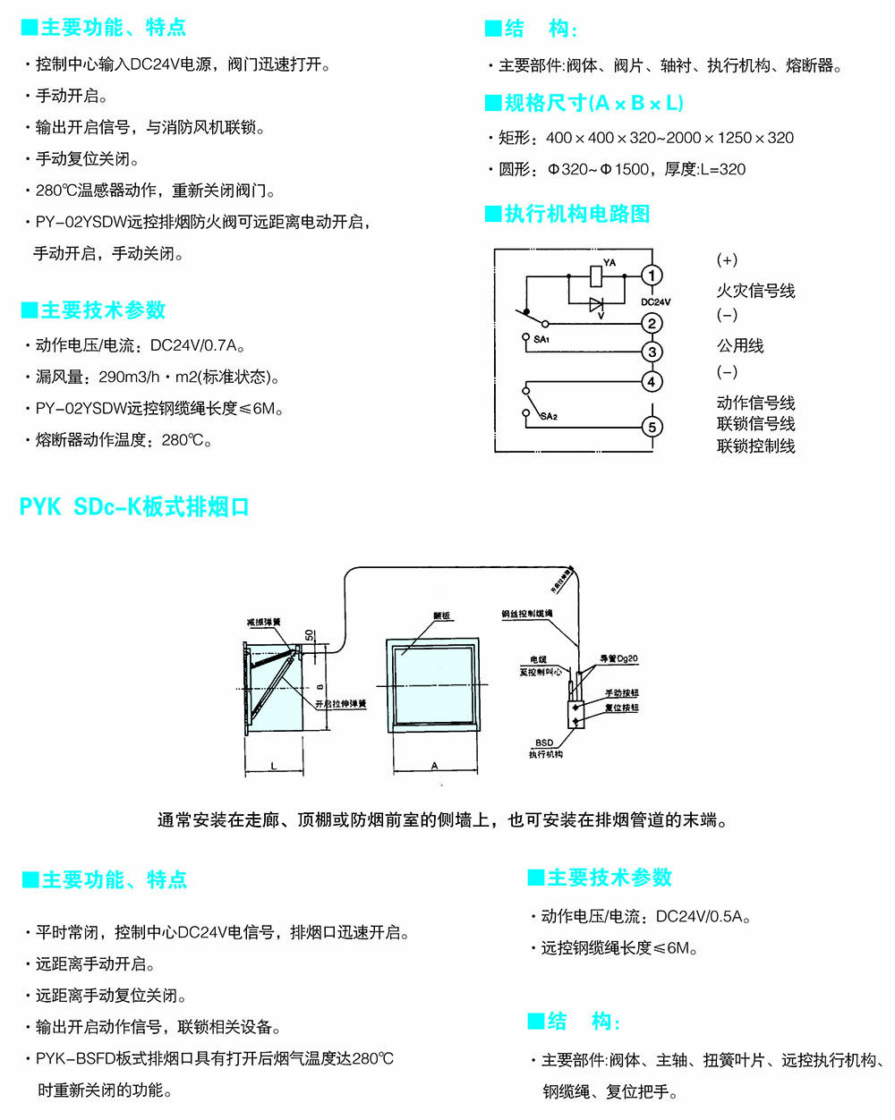 排烟阀PYF-SDc-YK-WxH-板式