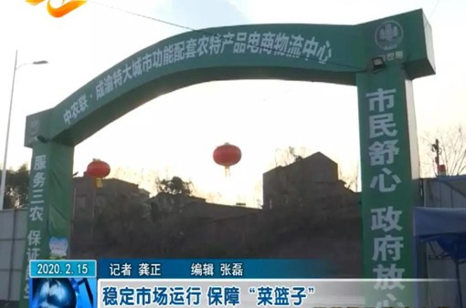 内江市商务局协调指导中农联·共抗战疫，稳保“菜篮子”