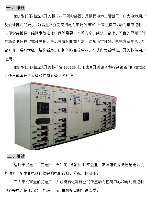 MNS低压抽出式开关柜