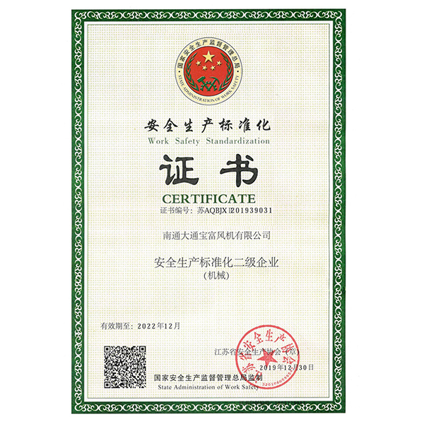 Safety production standardization secondary enterprise certificate