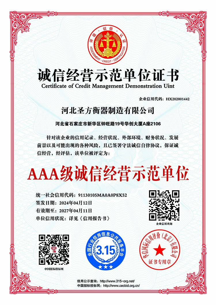 誠信經營示范單位證書