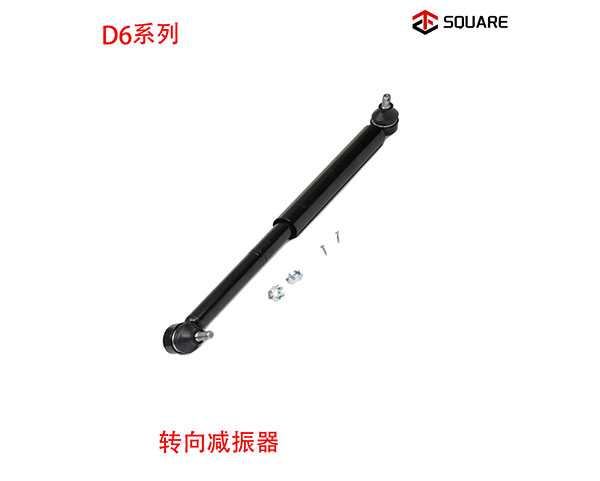 D6系列转向减振器