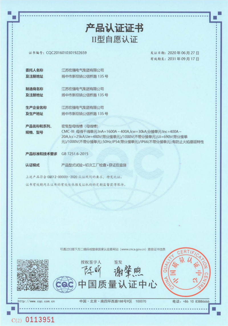 CMC-III母线槽产品认证证书