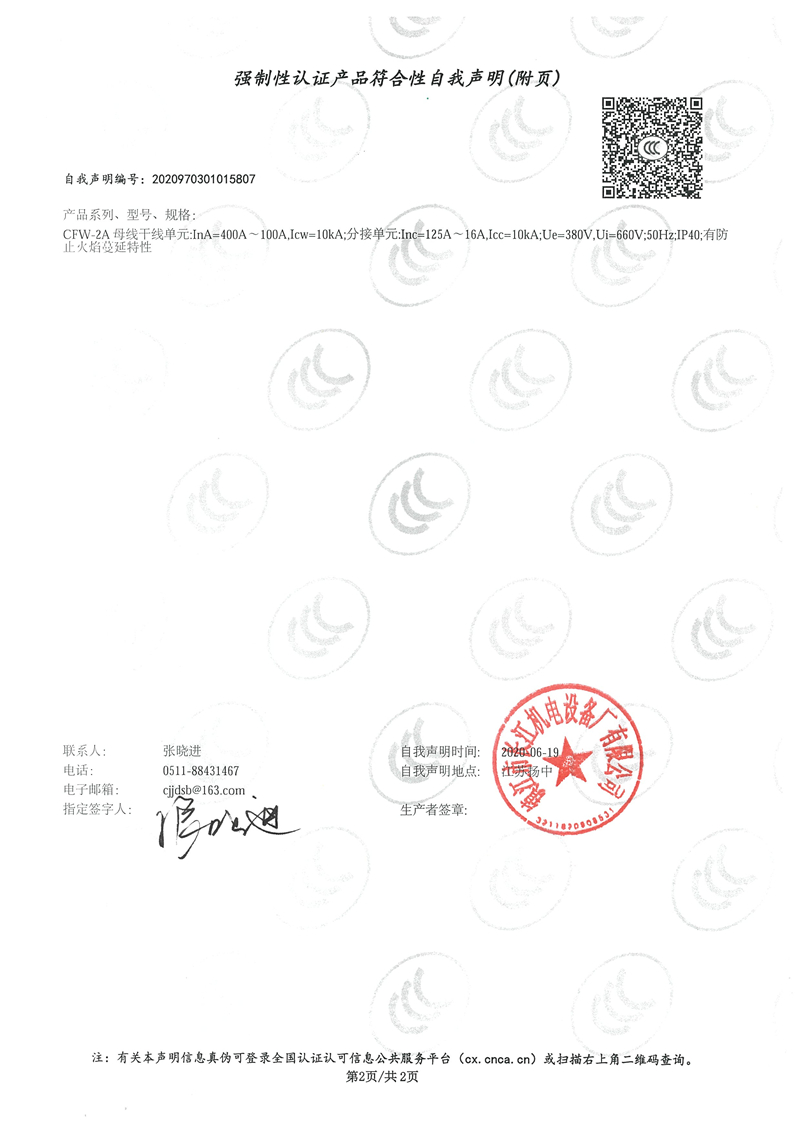 CFW-2A（400A-100A）7272聲明
