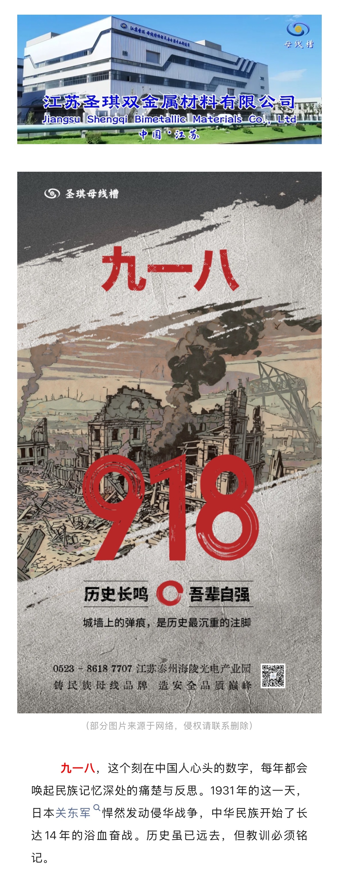 九一八警钟长鸣：从历史伤痛到民族品牌自强不息。