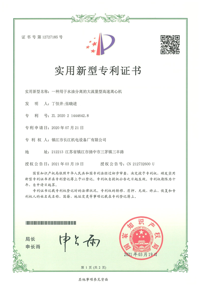 實(shí)用新型專(zhuān)利-一種用于水油分離的大流量型高速離心機(jī)