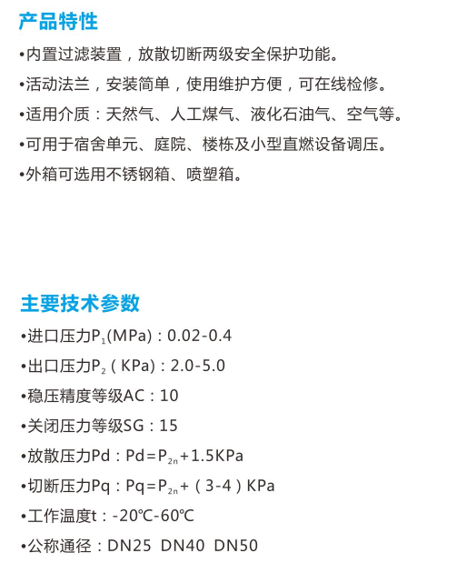 RTZ-*/0.4Q系列燃气调压器（箱）