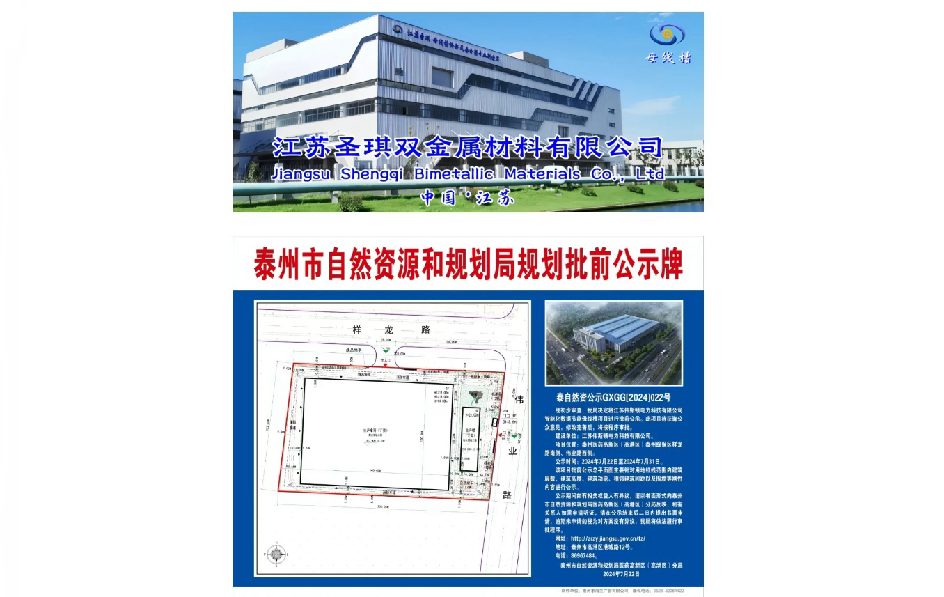 江蘇偉斯頓 — — 項目公示