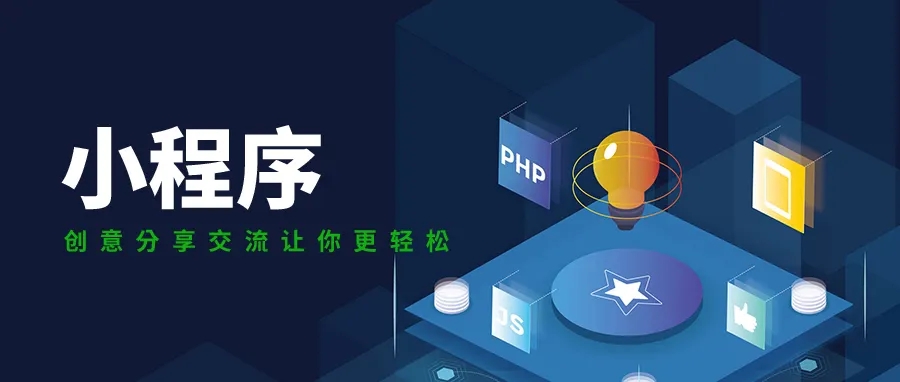 保定小程序推广的营销策略分享