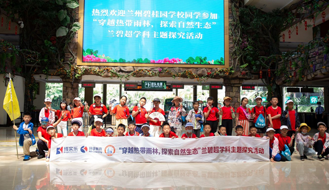 以“游”促学 兰州碧桂园学校赴海南呀诺达景区研学旅行