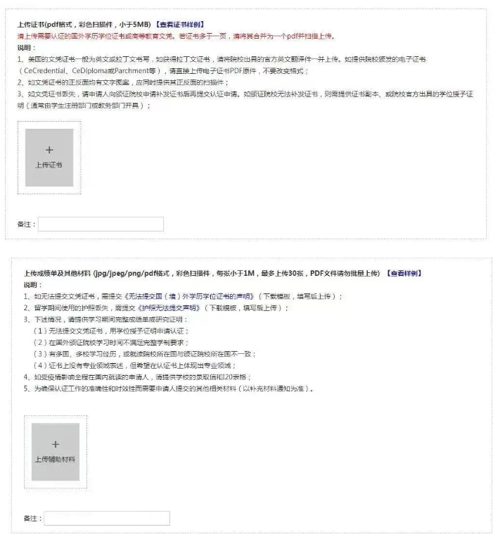 留學生學歷認證保姆級攻略！手把手教你做官方認證
