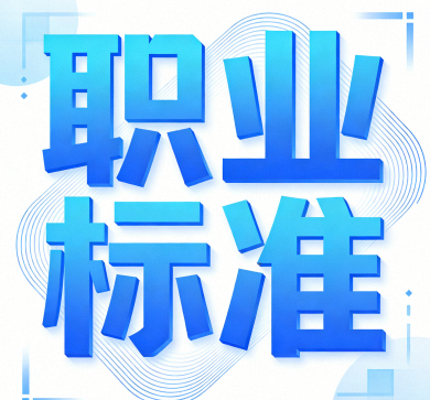 织布工 职业技能标准 职业编码：6-04-03-03