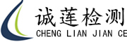 上海诚莲检测技术有限公司