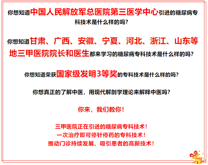 【3月27日南京开年大课】全国第七届华夏医道新中医糖尿病专科高研班邀请函